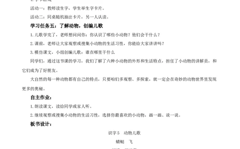 识字5动物儿歌（教学设计）-(统编版.2024）_一年级语文下册（统编版）_教学设计