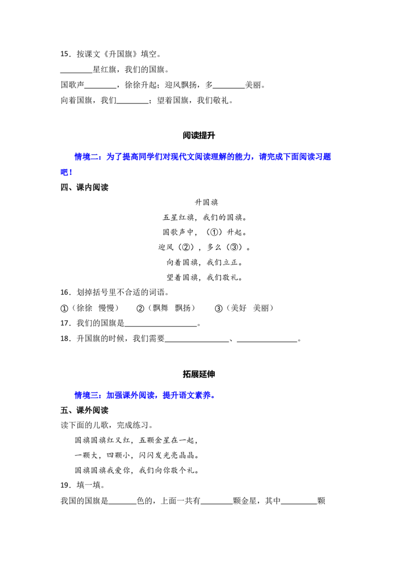 识字8升国旗-语文一年级上册（统编版）_一年级语文上册（统编版）_同步分层作业_2024新课标