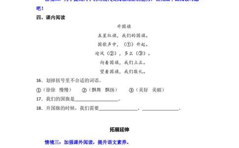 识字8升国旗-语文一年级上册（统编版）_一年级语文上册（统编版）_同步分层作业_2024新课标