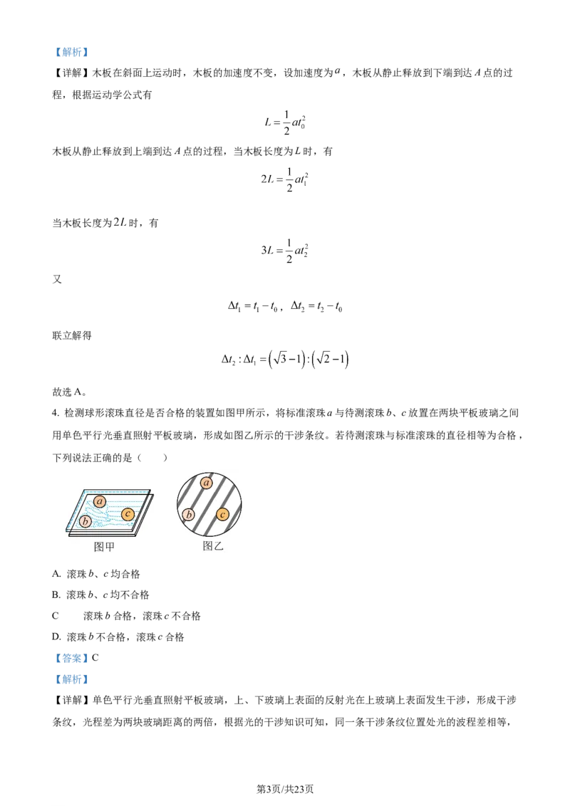 2024年高考物理试卷（山东）（解析卷）_物理历年高考真题_新&middot;Word版2008-2025&middot;高考物理真题_物理（按年份分类）2008-2025_2024&middot;高考物理真题