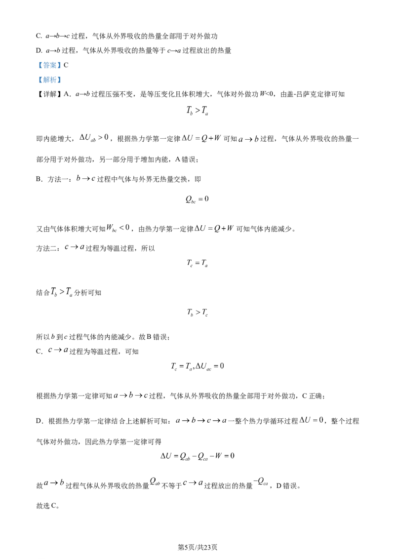 2024年高考物理试卷（山东）（解析卷）_物理历年高考真题_新&middot;Word版2008-2025&middot;高考物理真题_物理（按年份分类）2008-2025_2024&middot;高考物理真题