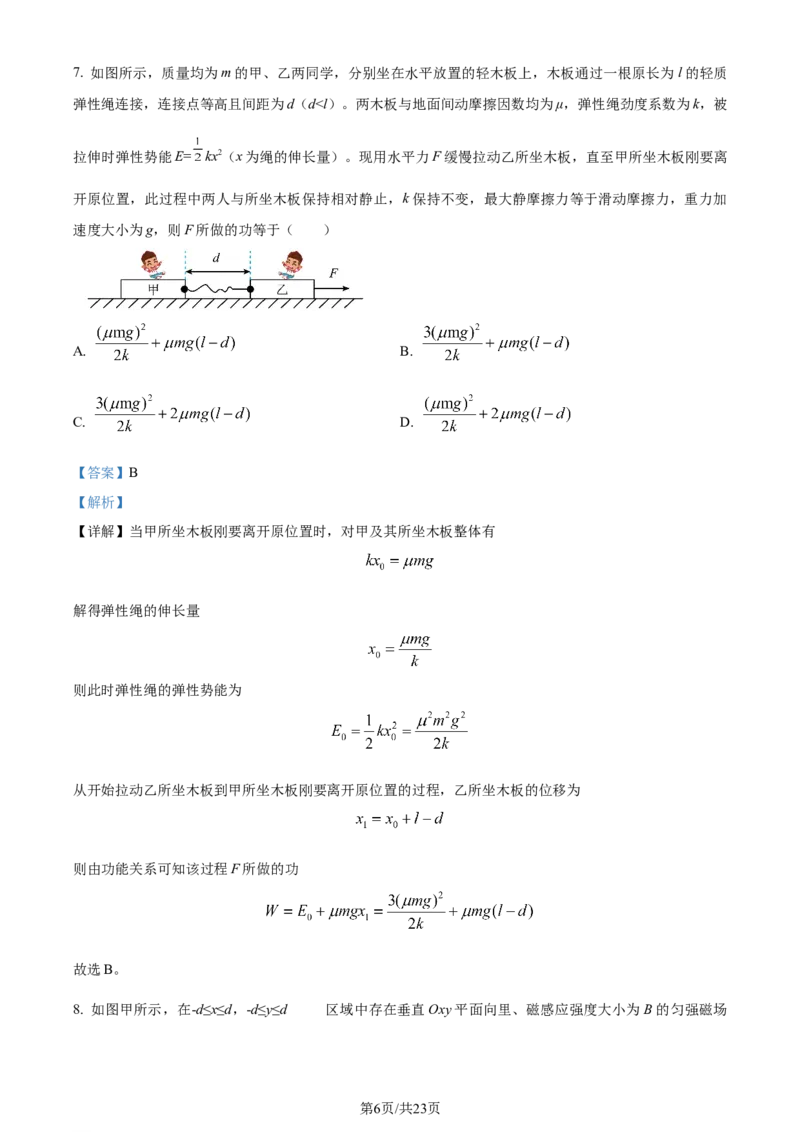 2024年高考物理试卷（山东）（解析卷）_物理历年高考真题_新&middot;Word版2008-2025&middot;高考物理真题_物理（按年份分类）2008-2025_2024&middot;高考物理真题