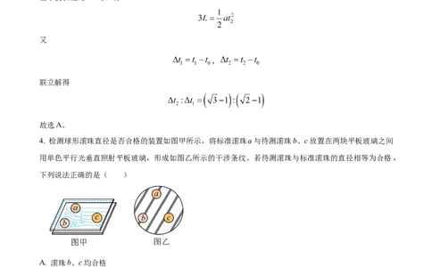 2024年高考物理试卷（山东）（解析卷）_物理历年高考真题_新&middot;Word版2008-2025&middot;高考物理真题_物理（按年份分类）2008-2025_2024&middot;高考物理真题