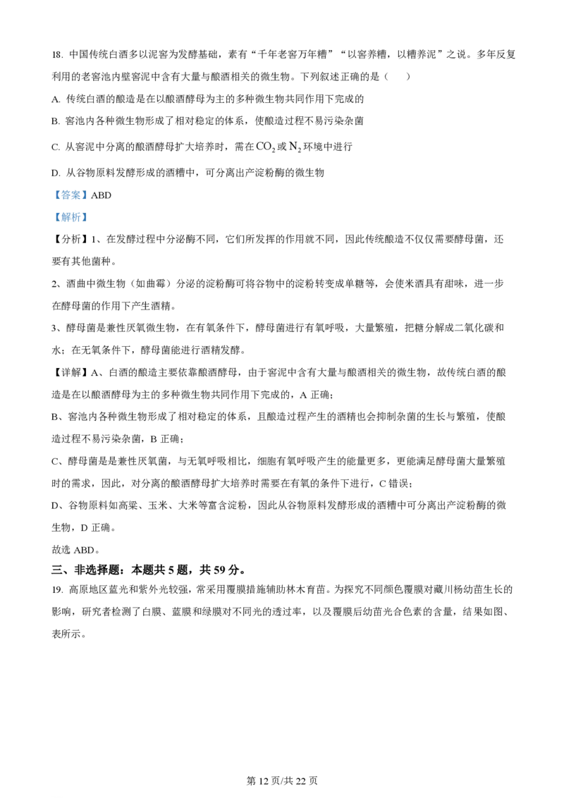 2024年高考生物试卷（河北）（解析卷）_生物历年高考真题_新&middot;PDF版2008-2025&middot;高考生物真题_生物（按年份分类）2008-2025_2024&middot;高考生物真题