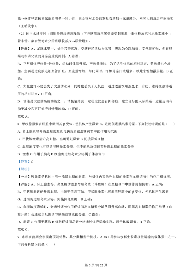 2024年高考生物试卷（河北）（解析卷）_生物历年高考真题_新&middot;PDF版2008-2025&middot;高考生物真题_生物（按年份分类）2008-2025_2024&middot;高考生物真题