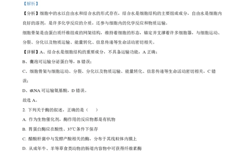 2024年高考生物试卷（河北）（解析卷）_生物历年高考真题_新&middot;PDF版2008-2025&middot;高考生物真题_生物（按年份分类）2008-2025_2024&middot;高考生物真题