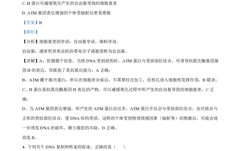 2024年高考生物试卷（河北）（解析卷）_生物历年高考真题_新&middot;PDF版2008-2025&middot;高考生物真题_生物（按年份分类）2008-2025_2024&middot;高考生物真题