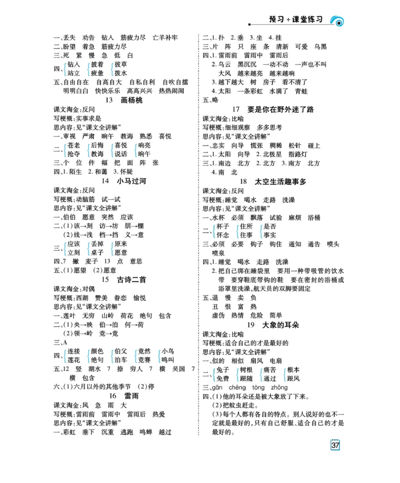 《教材首选学案》语文2年级下册（RJ）_二年级上下册资料_小学二年级学习资料-25年更新版_2-02、小学二年级语文下册_2-2-2、练习题、作业、试题、试卷_电子册类_教材解读