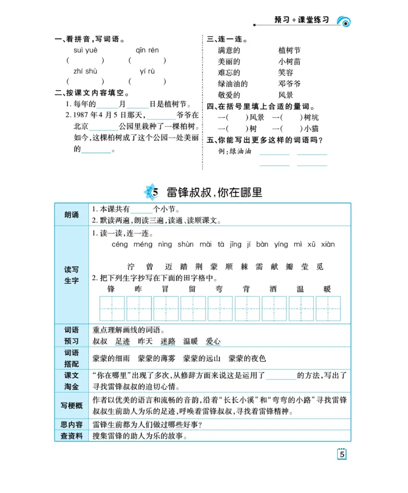 《教材首选学案》语文2年级下册（RJ）_二年级上下册资料_小学二年级学习资料-25年更新版_2-02、小学二年级语文下册_2-2-2、练习题、作业、试题、试卷_电子册类_教材解读