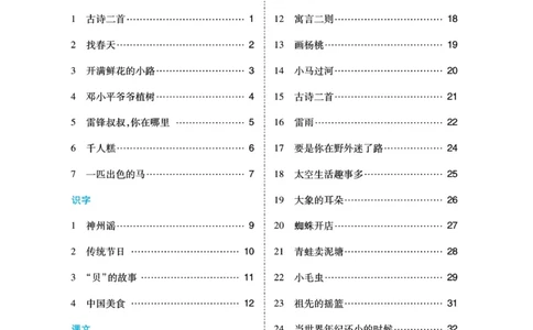 《教材首选学案》语文2年级下册（RJ）_二年级上下册资料_小学二年级学习资料-25年更新版_2-02、小学二年级语文下册_2-2-2、练习题、作业、试题、试卷_电子册类_教材解读