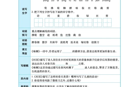 《教材首选学案》语文2年级下册（RJ）_二年级上下册资料_小学二年级学习资料-25年更新版_2-02、小学二年级语文下册_2-2-2、练习题、作业、试题、试卷_电子册类_教材解读