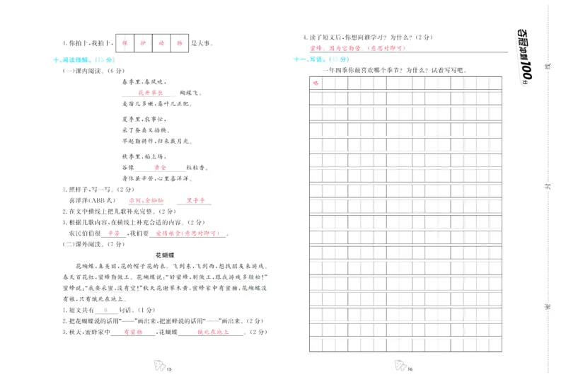 《夺冠冲刺100分》语文2年级上册（RJ）_二年级上下册资料_小学二年级学习资料-25年更新版_2-01、小学二年级语文上册_2-1-2、练习题、作业、试题、试卷_电子册类