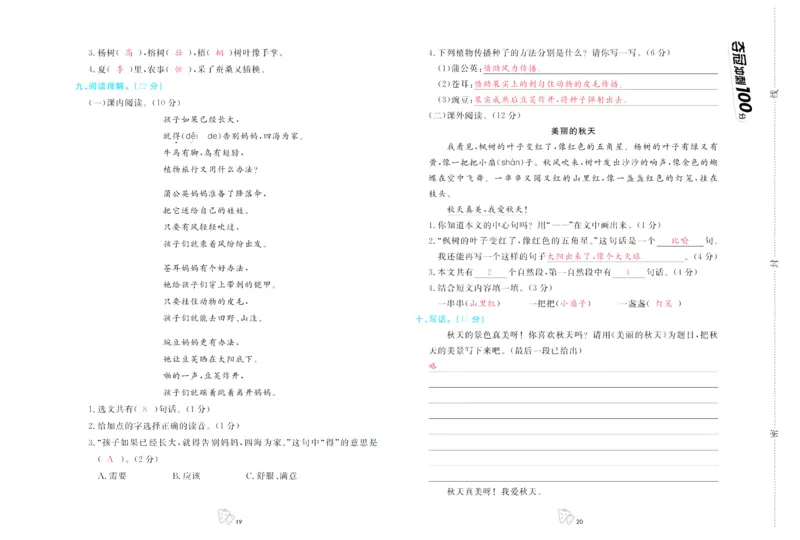 《夺冠冲刺100分》语文2年级上册（RJ）_二年级上下册资料_小学二年级学习资料-25年更新版_2-01、小学二年级语文上册_2-1-2、练习题、作业、试题、试卷_电子册类