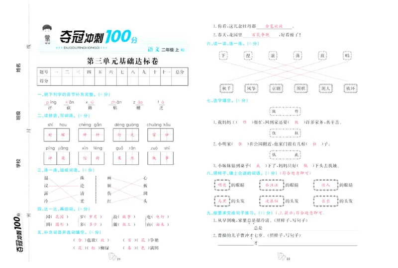 《夺冠冲刺100分》语文2年级上册（RJ）_二年级上下册资料_小学二年级学习资料-25年更新版_2-01、小学二年级语文上册_2-1-2、练习题、作业、试题、试卷_电子册类