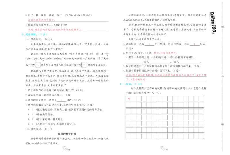 《夺冠冲刺100分》语文2年级上册（RJ）_二年级上下册资料_小学二年级学习资料-25年更新版_2-01、小学二年级语文上册_2-1-2、练习题、作业、试题、试卷_电子册类