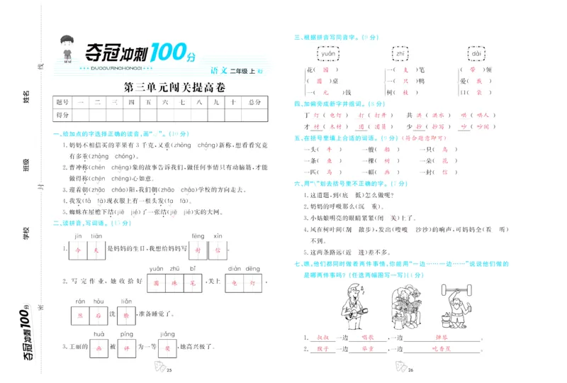《夺冠冲刺100分》语文2年级上册（RJ）_二年级上下册资料_小学二年级学习资料-25年更新版_2-01、小学二年级语文上册_2-1-2、练习题、作业、试题、试卷_电子册类
