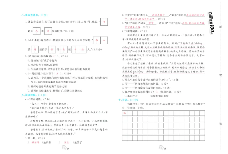 《夺冠冲刺100分》语文2年级上册（RJ）_二年级上下册资料_小学二年级学习资料-25年更新版_2-01、小学二年级语文上册_2-1-2、练习题、作业、试题、试卷_电子册类