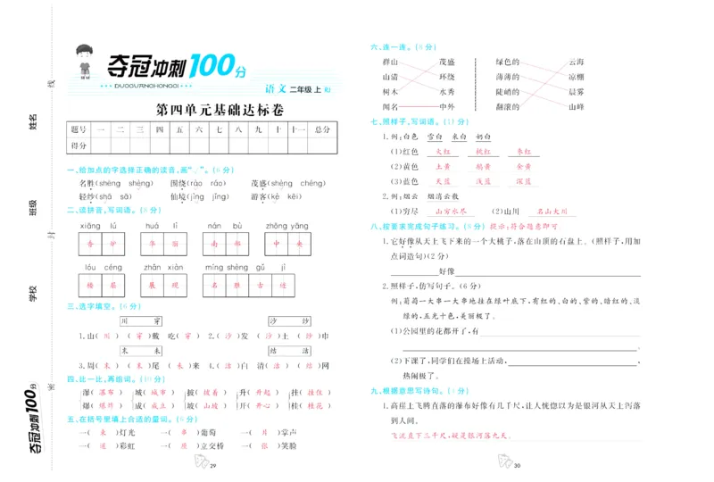 《夺冠冲刺100分》语文2年级上册（RJ）_二年级上下册资料_小学二年级学习资料-25年更新版_2-01、小学二年级语文上册_2-1-2、练习题、作业、试题、试卷_电子册类