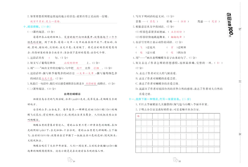 《夺冠冲刺100分》语文2年级上册（RJ）_二年级上下册资料_小学二年级学习资料-25年更新版_2-01、小学二年级语文上册_2-1-2、练习题、作业、试题、试卷_电子册类
