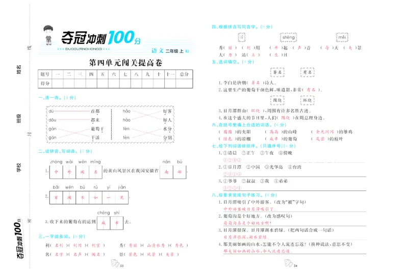 《夺冠冲刺100分》语文2年级上册（RJ）_二年级上下册资料_小学二年级学习资料-25年更新版_2-01、小学二年级语文上册_2-1-2、练习题、作业、试题、试卷_电子册类