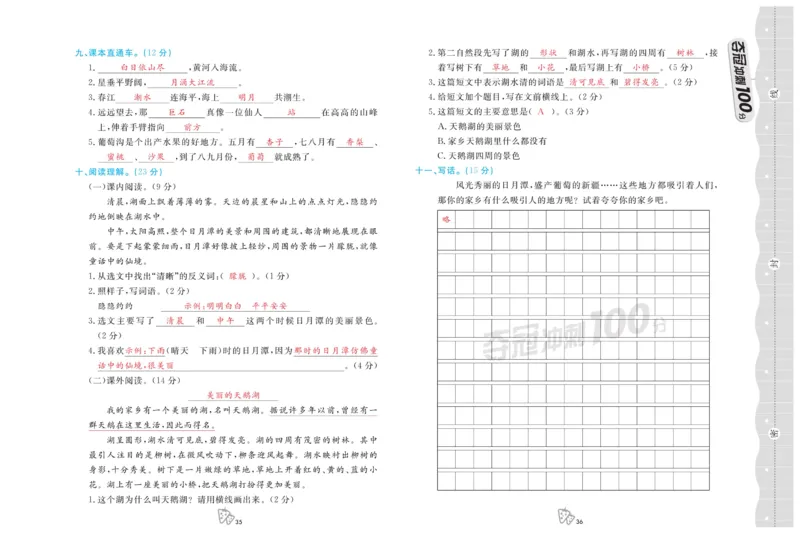 《夺冠冲刺100分》语文2年级上册（RJ）_二年级上下册资料_小学二年级学习资料-25年更新版_2-01、小学二年级语文上册_2-1-2、练习题、作业、试题、试卷_电子册类