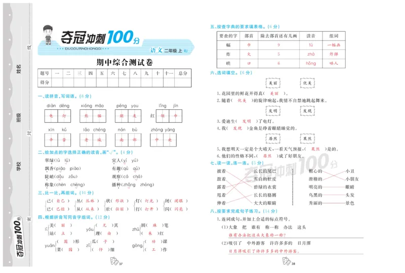 《夺冠冲刺100分》语文2年级上册（RJ）_二年级上下册资料_小学二年级学习资料-25年更新版_2-01、小学二年级语文上册_2-1-2、练习题、作业、试题、试卷_电子册类