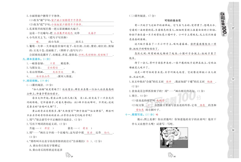 《夺冠冲刺100分》语文2年级上册（RJ）_二年级上下册资料_小学二年级学习资料-25年更新版_2-01、小学二年级语文上册_2-1-2、练习题、作业、试题、试卷_电子册类