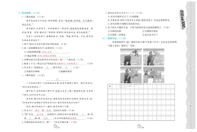 《夺冠冲刺100分》语文2年级上册（RJ）_二年级上下册资料_小学二年级学习资料-25年更新版_2-01、小学二年级语文上册_2-1-2、练习题、作业、试题、试卷_电子册类