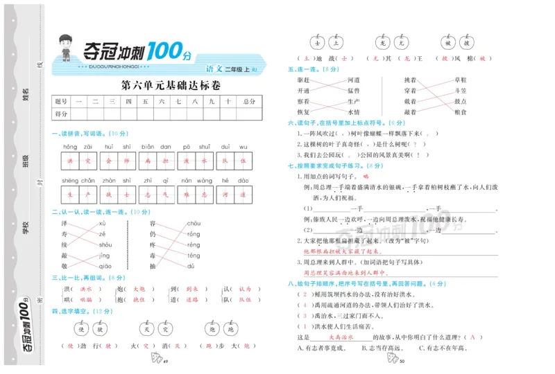 《夺冠冲刺100分》语文2年级上册（RJ）_二年级上下册资料_小学二年级学习资料-25年更新版_2-01、小学二年级语文上册_2-1-2、练习题、作业、试题、试卷_电子册类