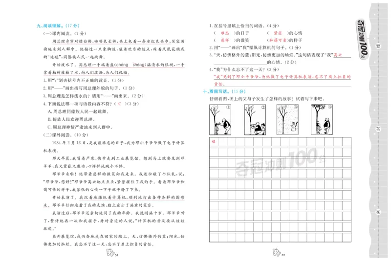 《夺冠冲刺100分》语文2年级上册（RJ）_二年级上下册资料_小学二年级学习资料-25年更新版_2-01、小学二年级语文上册_2-1-2、练习题、作业、试题、试卷_电子册类