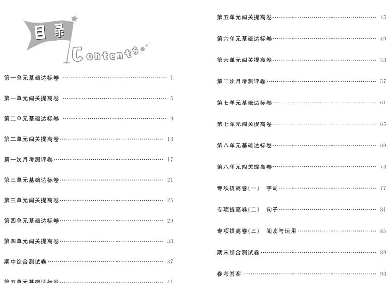 《夺冠冲刺100分》语文2年级上册（RJ）_二年级上下册资料_小学二年级学习资料-25年更新版_2-01、小学二年级语文上册_2-1-2、练习题、作业、试题、试卷_电子册类