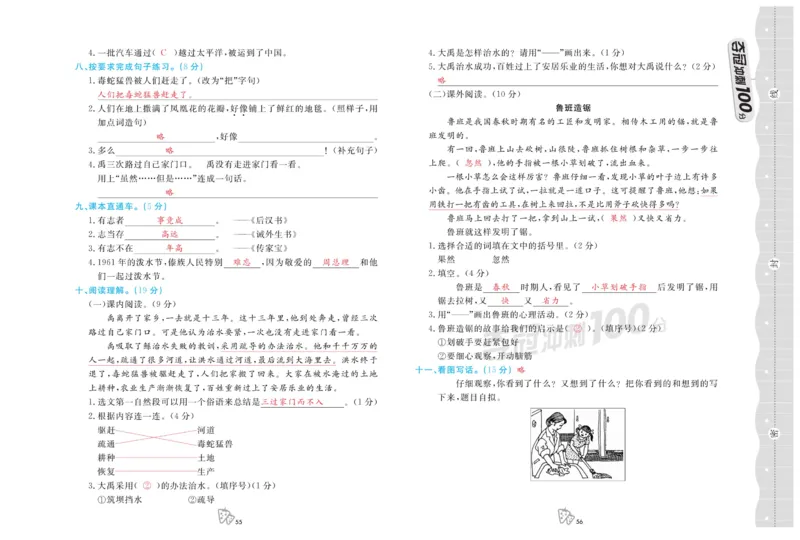《夺冠冲刺100分》语文2年级上册（RJ）_二年级上下册资料_小学二年级学习资料-25年更新版_2-01、小学二年级语文上册_2-1-2、练习题、作业、试题、试卷_电子册类
