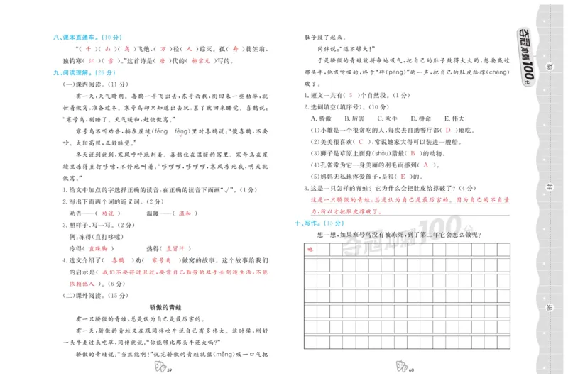 《夺冠冲刺100分》语文2年级上册（RJ）_二年级上下册资料_小学二年级学习资料-25年更新版_2-01、小学二年级语文上册_2-1-2、练习题、作业、试题、试卷_电子册类