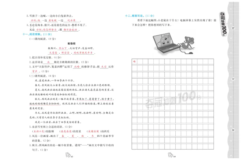 《夺冠冲刺100分》语文2年级上册（RJ）_二年级上下册资料_小学二年级学习资料-25年更新版_2-01、小学二年级语文上册_2-1-2、练习题、作业、试题、试卷_电子册类
