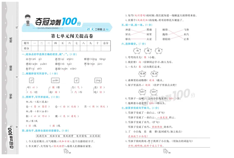 《夺冠冲刺100分》语文2年级上册（RJ）_二年级上下册资料_小学二年级学习资料-25年更新版_2-01、小学二年级语文上册_2-1-2、练习题、作业、试题、试卷_电子册类