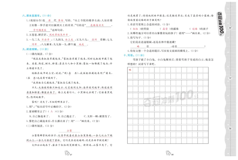 《夺冠冲刺100分》语文2年级上册（RJ）_二年级上下册资料_小学二年级学习资料-25年更新版_2-01、小学二年级语文上册_2-1-2、练习题、作业、试题、试卷_电子册类