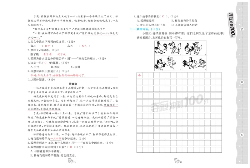 《夺冠冲刺100分》语文2年级上册（RJ）_二年级上下册资料_小学二年级学习资料-25年更新版_2-01、小学二年级语文上册_2-1-2、练习题、作业、试题、试卷_电子册类