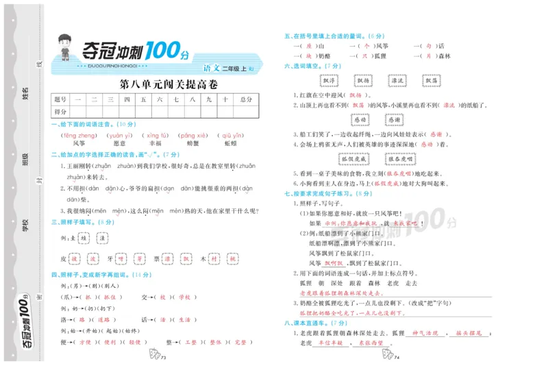 《夺冠冲刺100分》语文2年级上册（RJ）_二年级上下册资料_小学二年级学习资料-25年更新版_2-01、小学二年级语文上册_2-1-2、练习题、作业、试题、试卷_电子册类