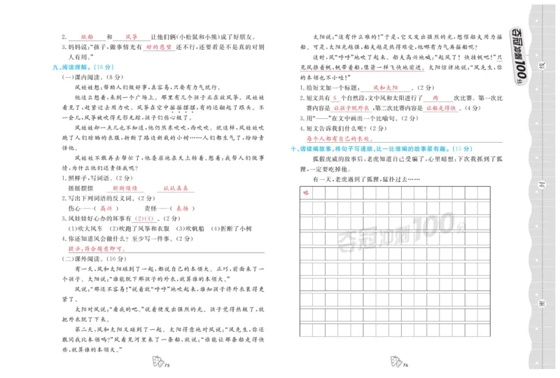 《夺冠冲刺100分》语文2年级上册（RJ）_二年级上下册资料_小学二年级学习资料-25年更新版_2-01、小学二年级语文上册_2-1-2、练习题、作业、试题、试卷_电子册类