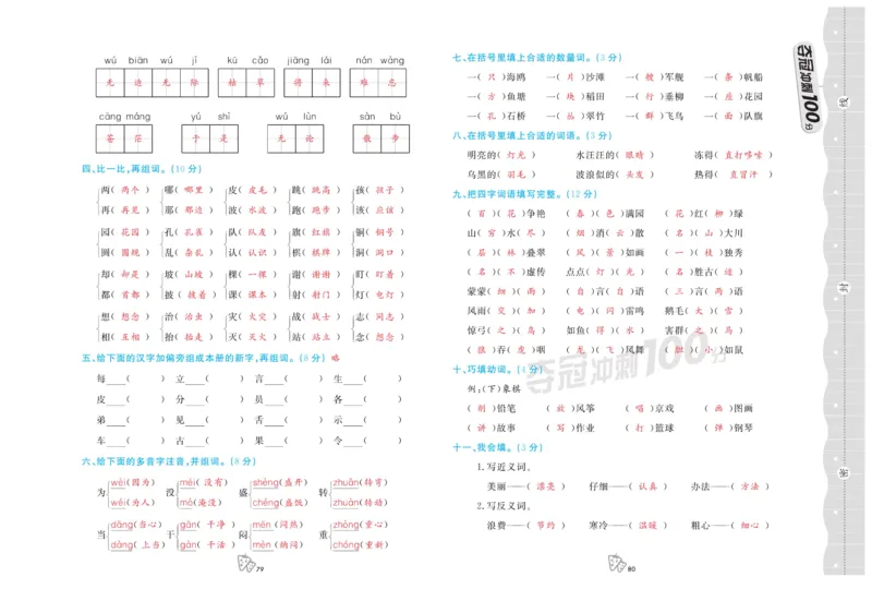 《夺冠冲刺100分》语文2年级上册（RJ）_二年级上下册资料_小学二年级学习资料-25年更新版_2-01、小学二年级语文上册_2-1-2、练习题、作业、试题、试卷_电子册类
