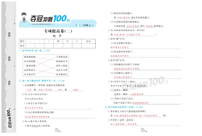 《夺冠冲刺100分》语文2年级上册（RJ）_二年级上下册资料_小学二年级学习资料-25年更新版_2-01、小学二年级语文上册_2-1-2、练习题、作业、试题、试卷_电子册类