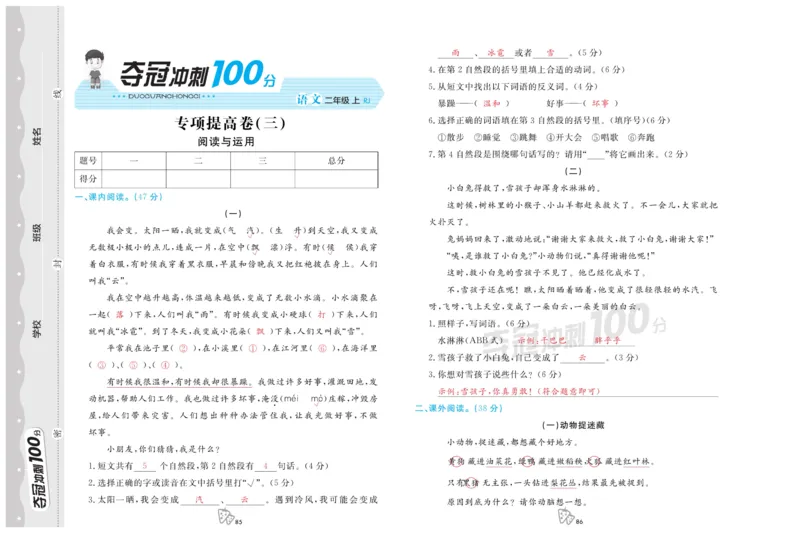 《夺冠冲刺100分》语文2年级上册（RJ）_二年级上下册资料_小学二年级学习资料-25年更新版_2-01、小学二年级语文上册_2-1-2、练习题、作业、试题、试卷_电子册类