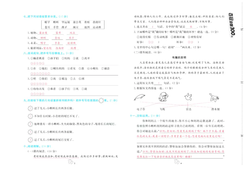 《夺冠冲刺100分》语文2年级上册（RJ）_二年级上下册资料_小学二年级学习资料-25年更新版_2-01、小学二年级语文上册_2-1-2、练习题、作业、试题、试卷_电子册类