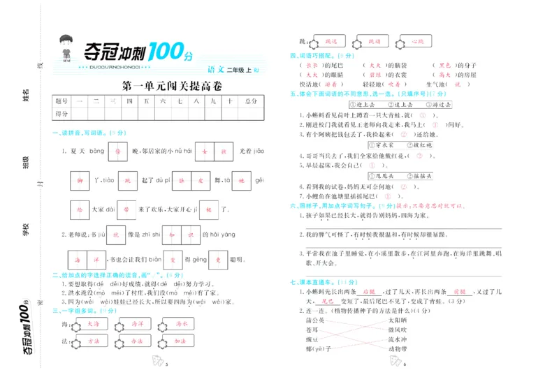 《夺冠冲刺100分》语文2年级上册（RJ）_二年级上下册资料_小学二年级学习资料-25年更新版_2-01、小学二年级语文上册_2-1-2、练习题、作业、试题、试卷_电子册类