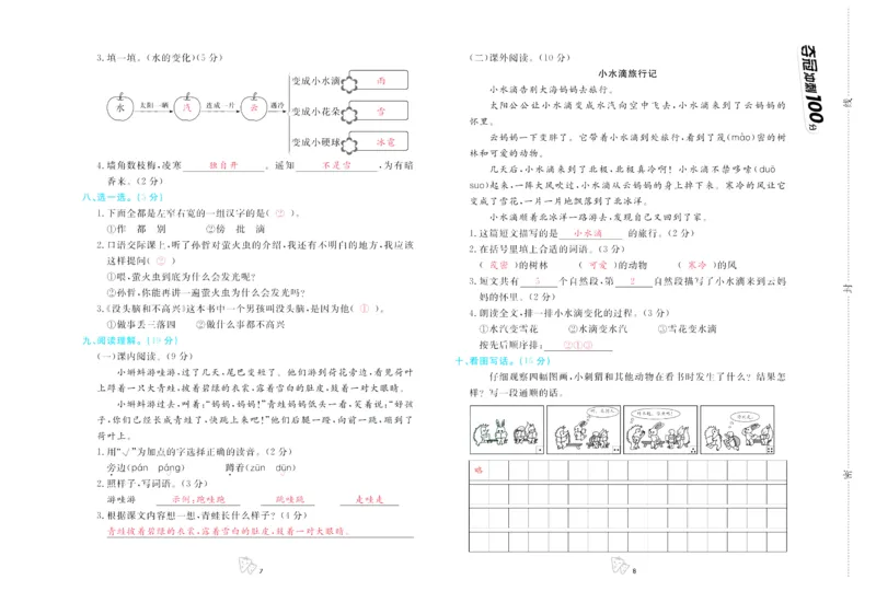 《夺冠冲刺100分》语文2年级上册（RJ）_二年级上下册资料_小学二年级学习资料-25年更新版_2-01、小学二年级语文上册_2-1-2、练习题、作业、试题、试卷_电子册类