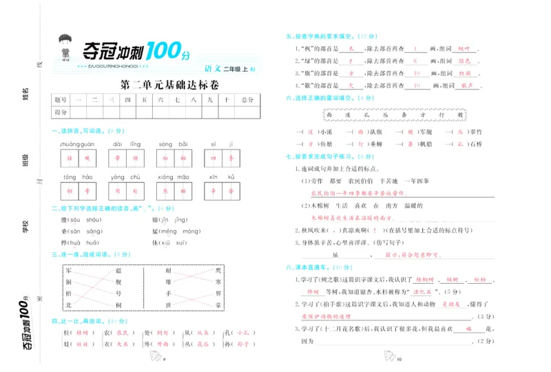 《夺冠冲刺100分》语文2年级上册（RJ）_二年级上下册资料_小学二年级学习资料-25年更新版_2-01、小学二年级语文上册_2-1-2、练习题、作业、试题、试卷_电子册类