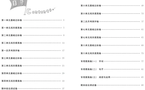 《夺冠冲刺100分》语文2年级上册（RJ）_二年级上下册资料_小学二年级学习资料-25年更新版_2-01、小学二年级语文上册_2-1-2、练习题、作业、试题、试卷_电子册类