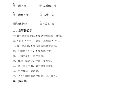 第三单元（知识清单）-（统编版）_一年级语文下册（统编版）_老课标资料_知识清单