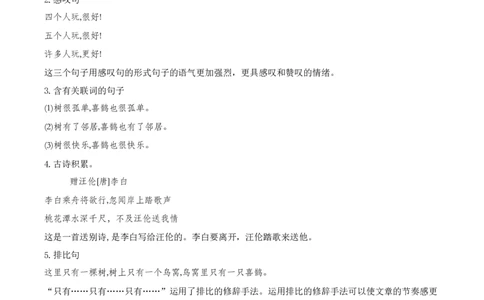 第三单元（知识清单）-（统编版）_一年级语文下册（统编版）_老课标资料_知识清单