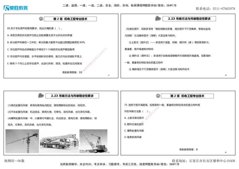视频05&mdash;06集破题机电篇第51&mdash;77题（可打印版）_2026年一级建造师_2026年一建机电_2025年一建机电SVIP_03-习题精析✿实战特训✿模考通关_16-机电《破题提分班》王峰RS推荐_48
